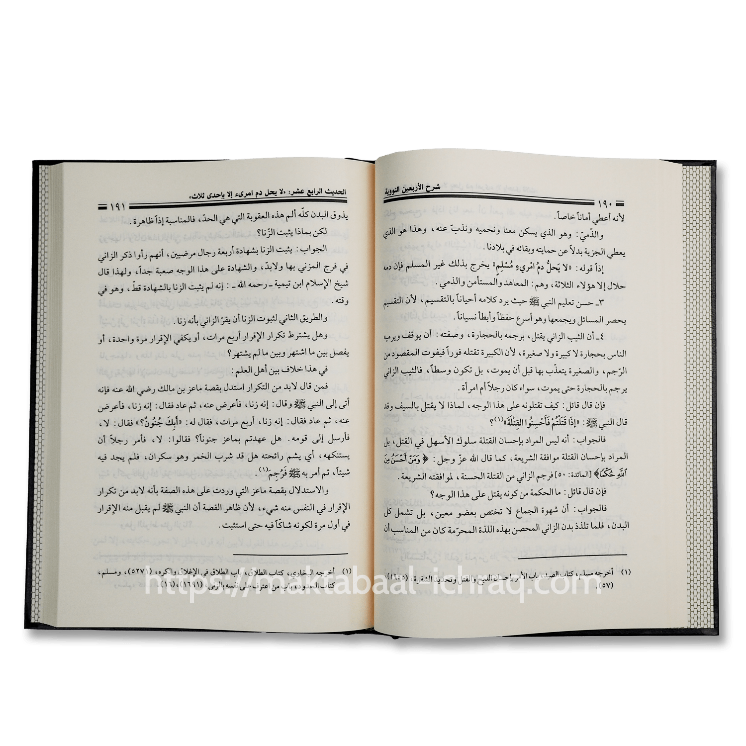 شرح الأربعين النووية – Image 2