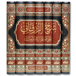 صورة غلاف كتاب شرح الزرقاني على الموطأ للإمام الزرقاني، وهو من الشروح المعتمدة على الموطأ، يجمع بين الفقه والحديث ويُبرز منهج الإمام مالك وترجيحاته بدقة وعناية