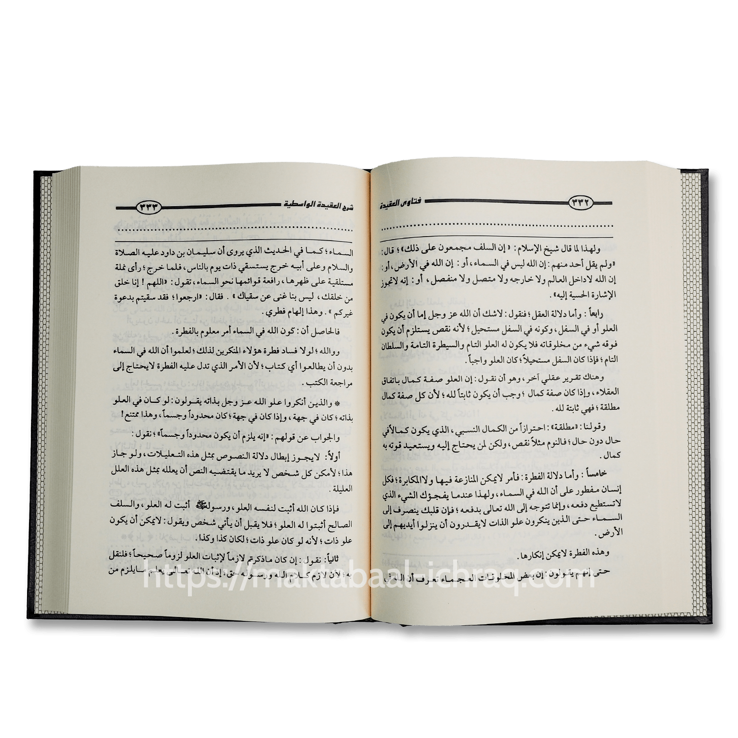 شرح العقيدة الواسطية - الصورة 2