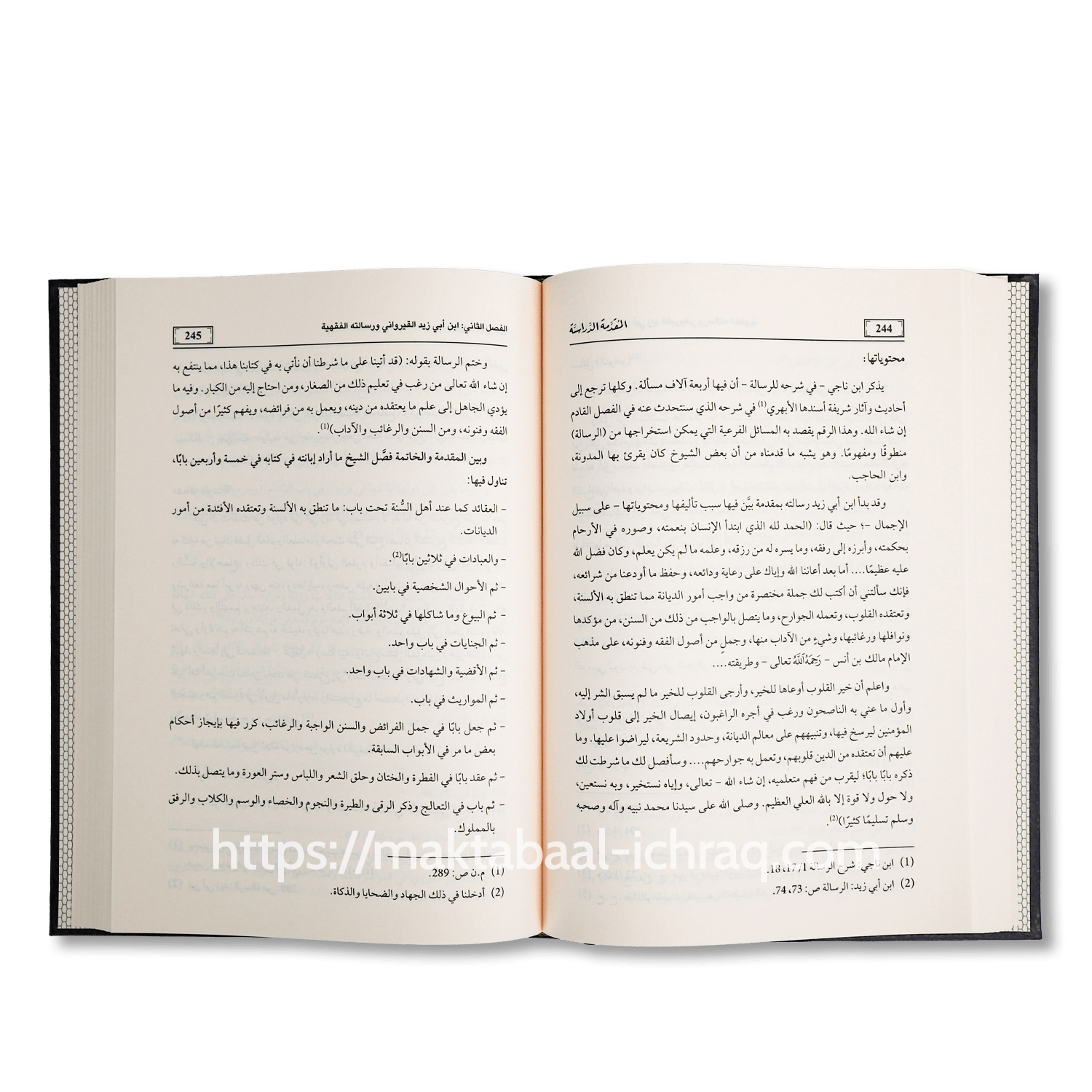 شرح رسالة ابن أبي زيد القيرواني - الصورة 4