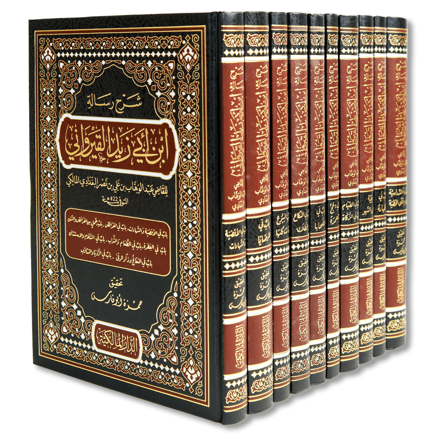 صورة غلاف كتاب شرح رسالة ابن أبي زيد القيرواني للقاضي عبد الوهاب البغدادي، أحد أهم شروح المتون المالكية، يوضح مسائل العقيدة والفقه ويشرح ألفاظ الرسالة