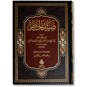 صورة غلاف كتاب صيد الخاطر لابن الجوزي، يضم خواطر ومواعظ تربوية وإيمانية صاغها المؤلف بأسلوب مؤثر يعالج قضايا النفس والسلوك