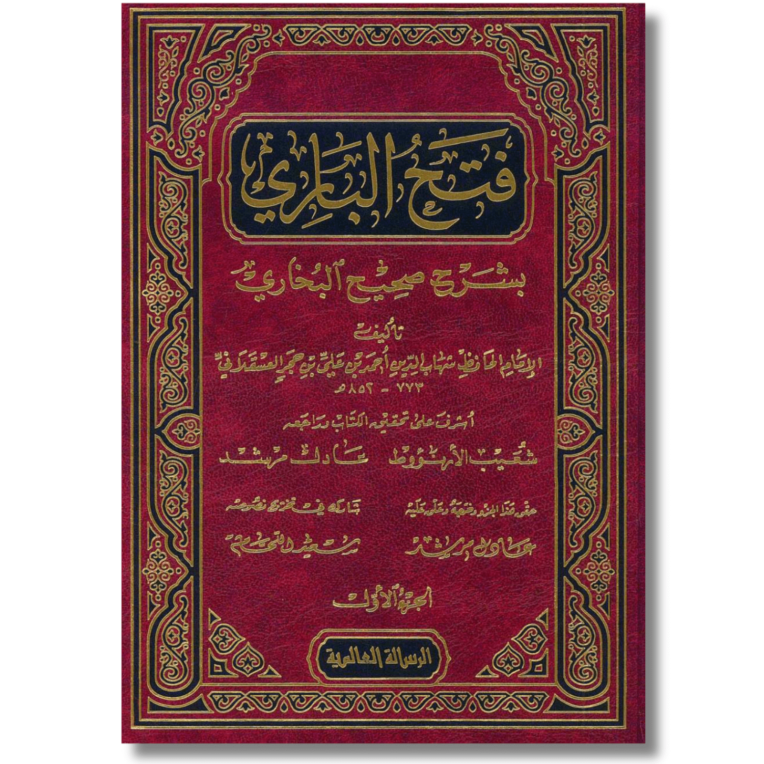 صورة غلاف كتاب فتح الباري بشرح صحيح البخاري للإمام الحافظ ابن حجر العسقلاني، أعظم شروح صحيح البخاري وأوسعها، يجمع بين الفقه والحديث واللغة مع تحليل دقيق للأسانيد والمتون