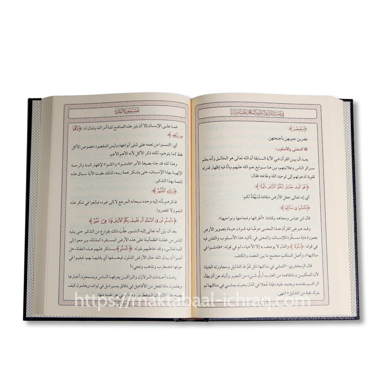 في تفسير القرآن وأسلوبه المعجز علميا وبيانيا – Image 2