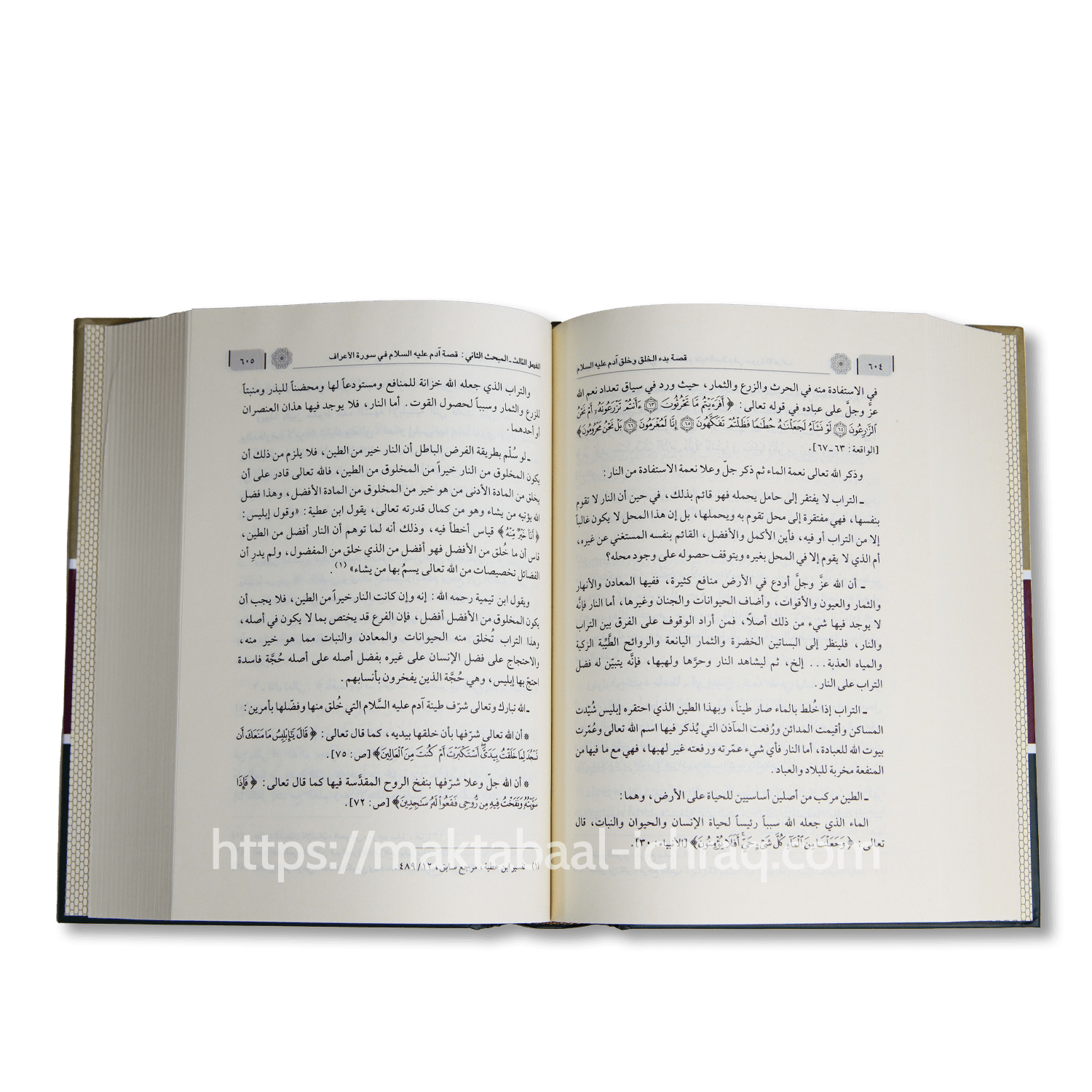 قصة بدء الخلق وخلق آدم - الصورة 2