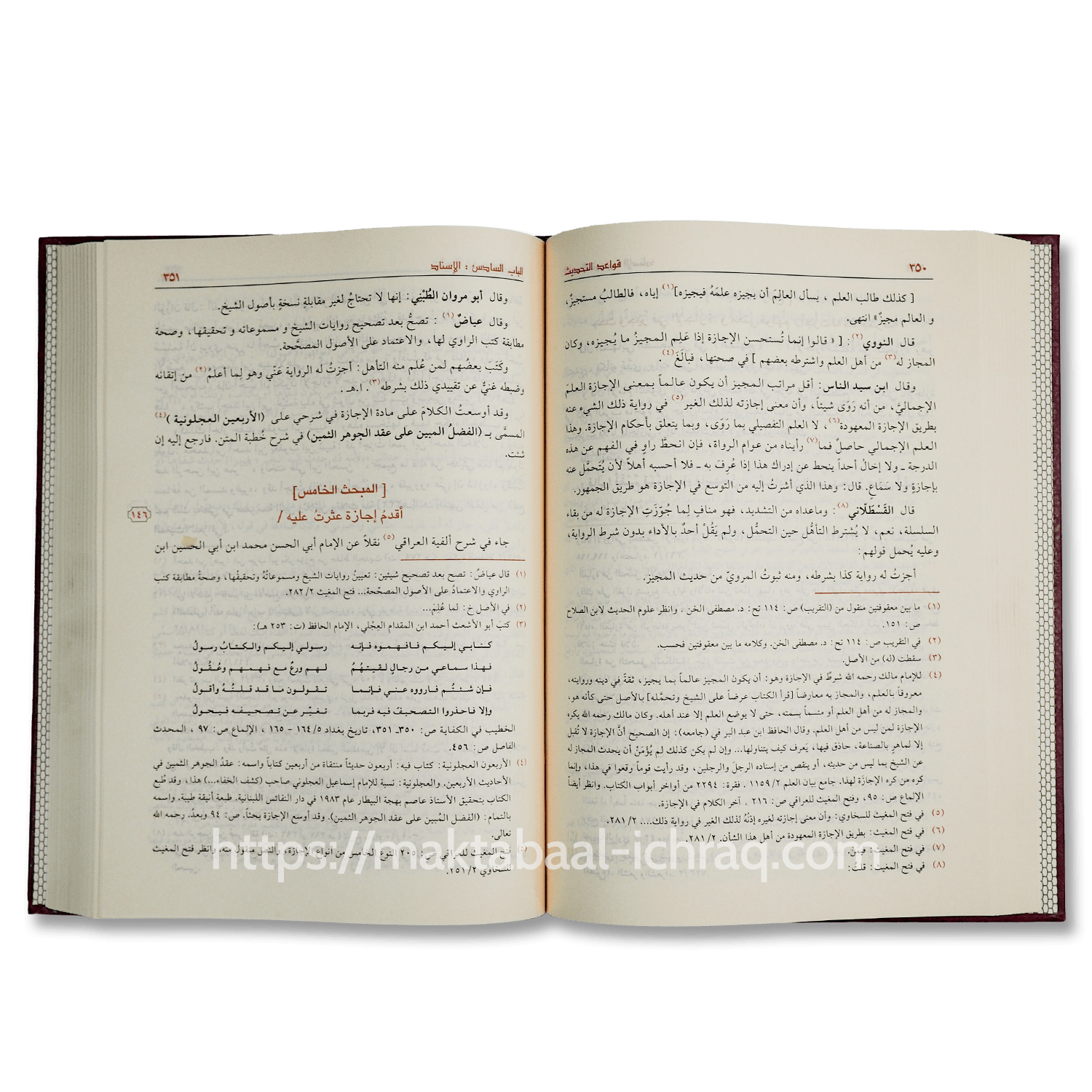 قواعد التحديث من فنون مصطلح الحديث - الصورة 2