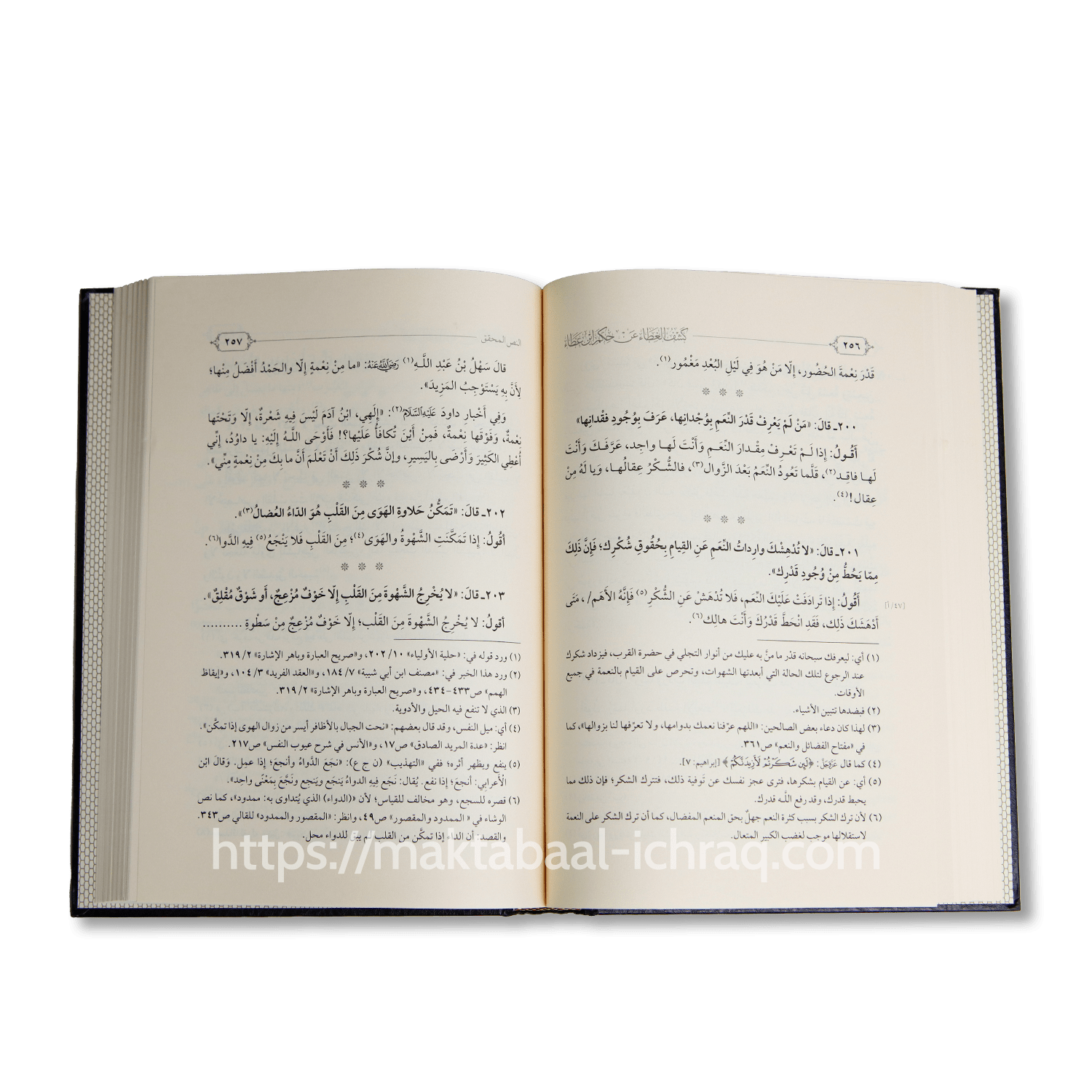 كشف الغطاء عن حكم ابن عطاء – Image 2