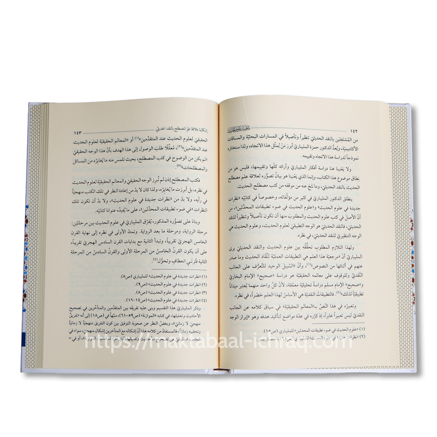 ماهية علوم الحديث – Image 2