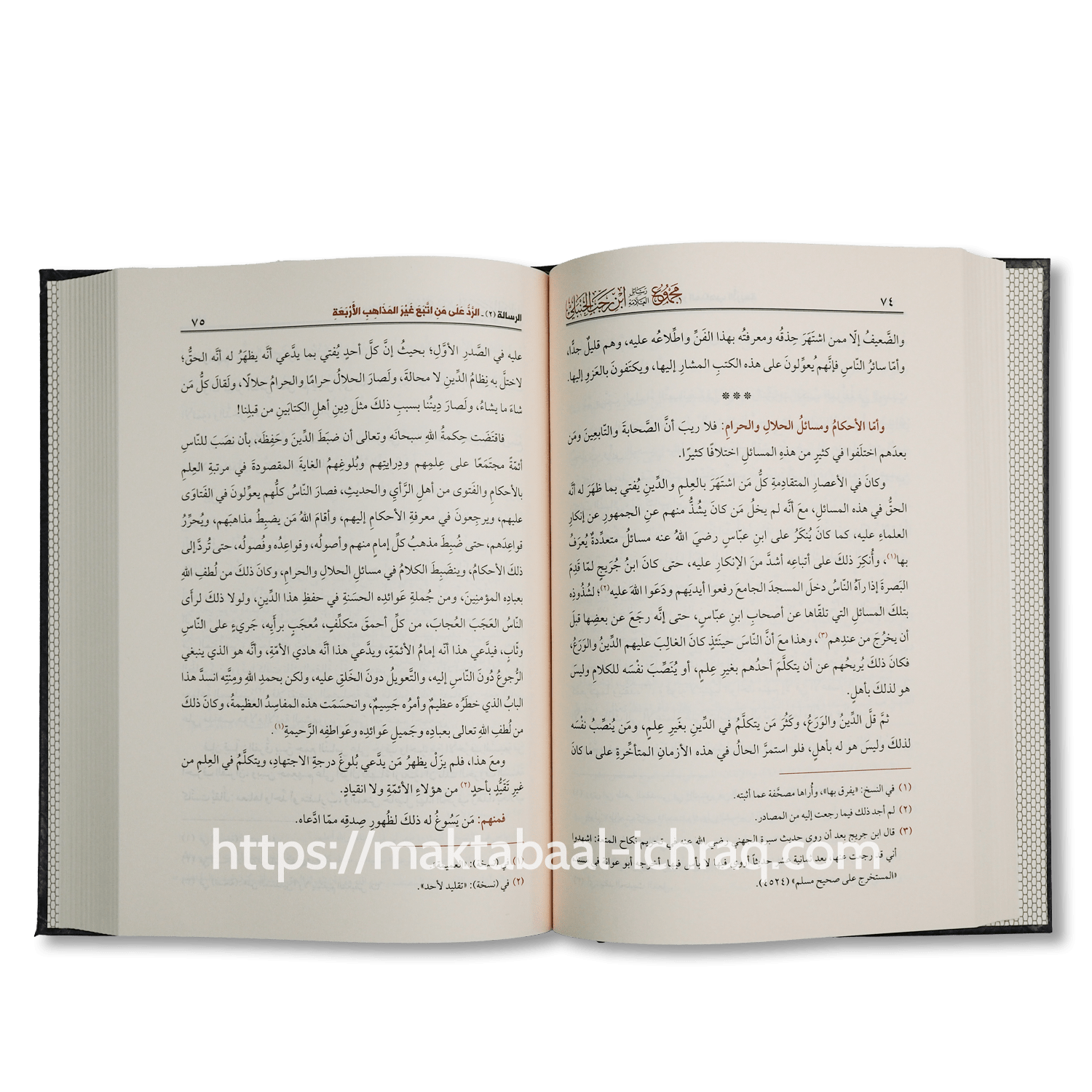 مجموع رسائل ابن رجب الحنبلي - الصورة 4