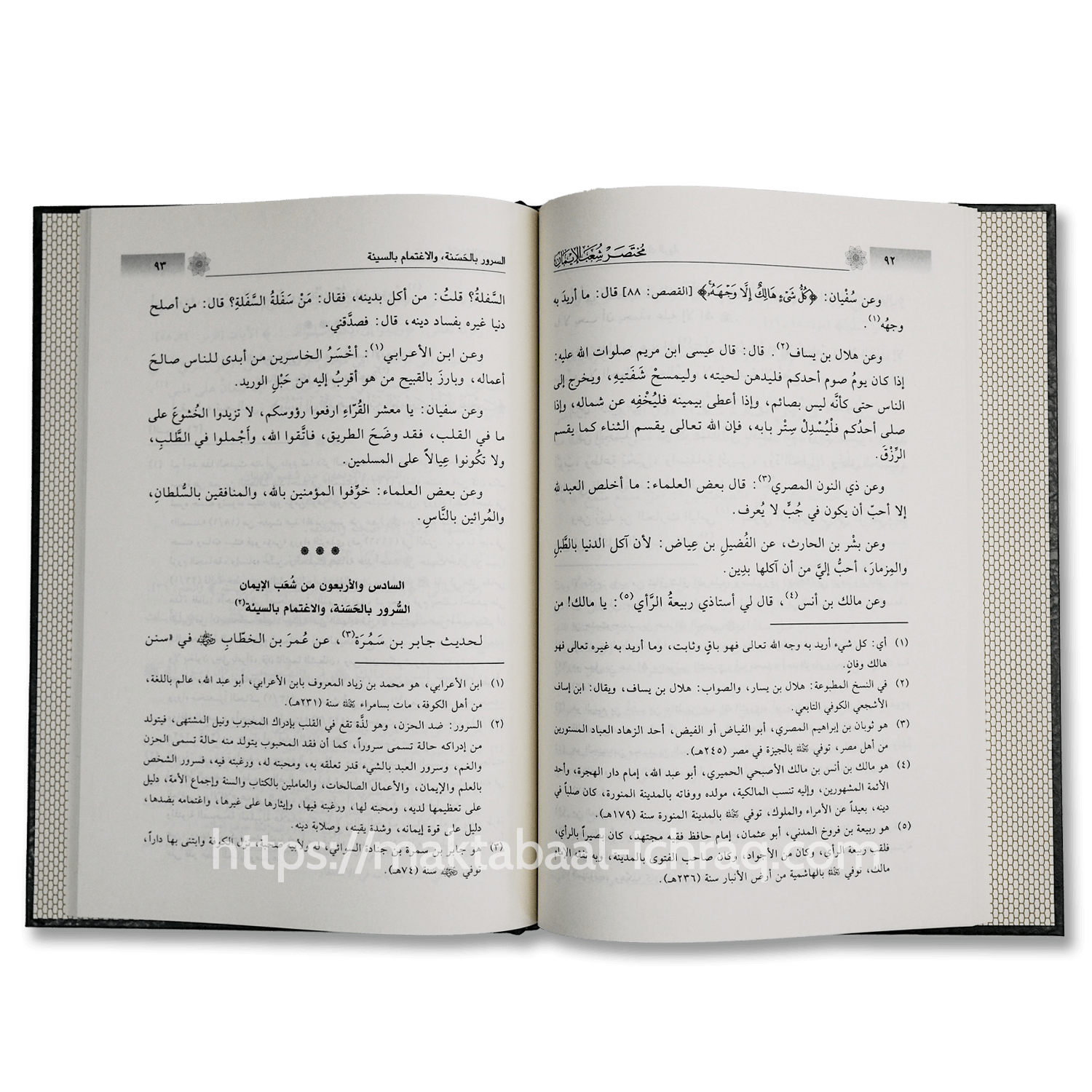 مختصر شعب الإيمان - الصورة 2