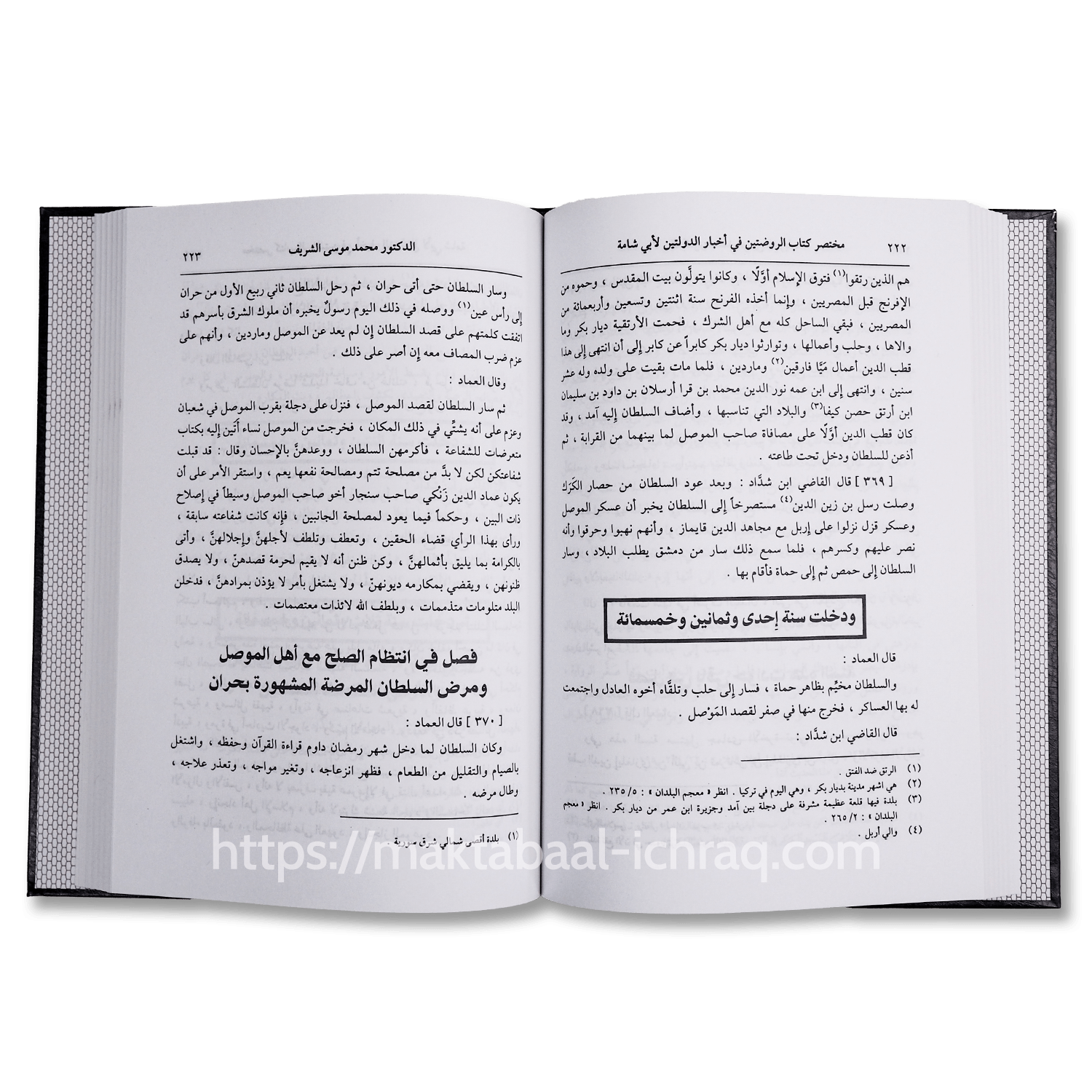 مختصر كتاب الروضتين في أخبار الدولتين - الصورة 2