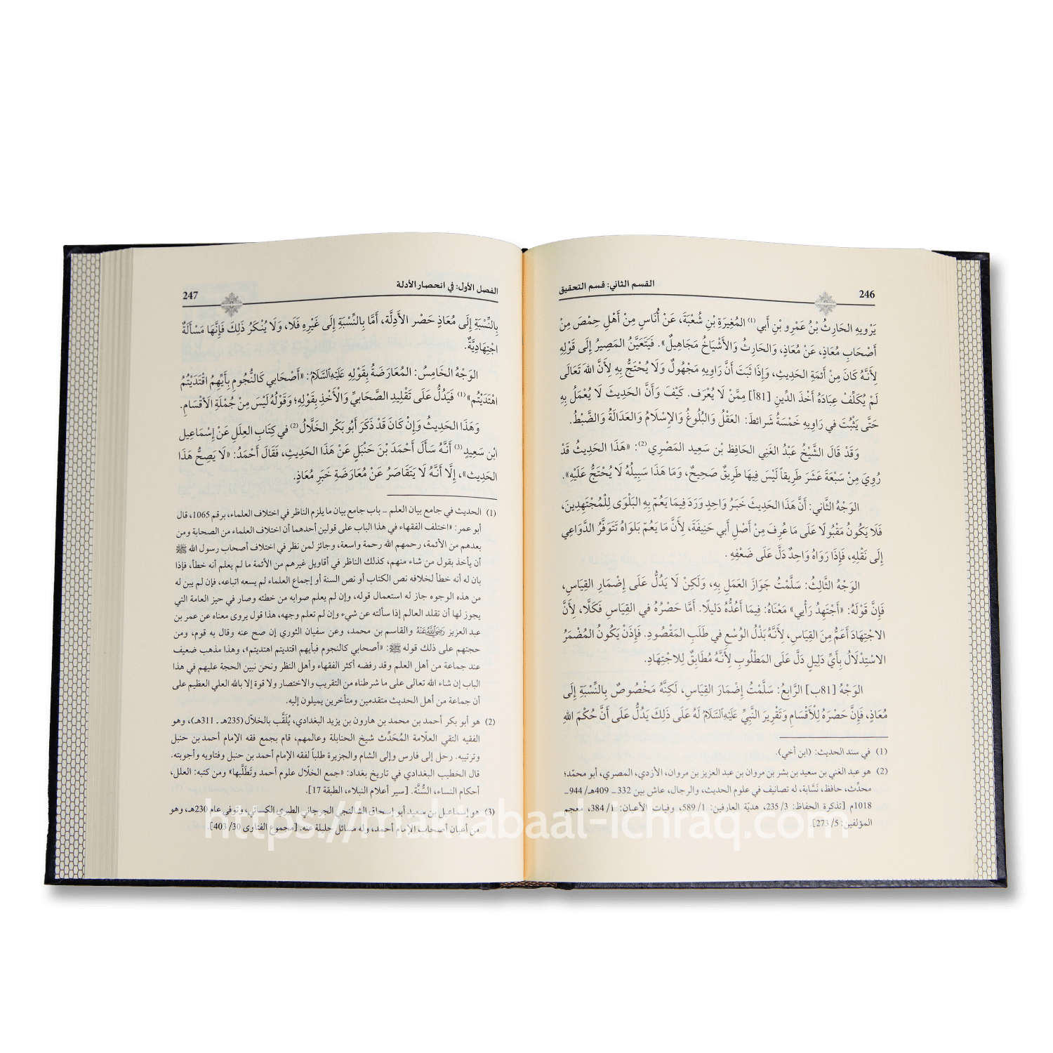 مختصر نهاية الأمل في علم الجدل – Image 2