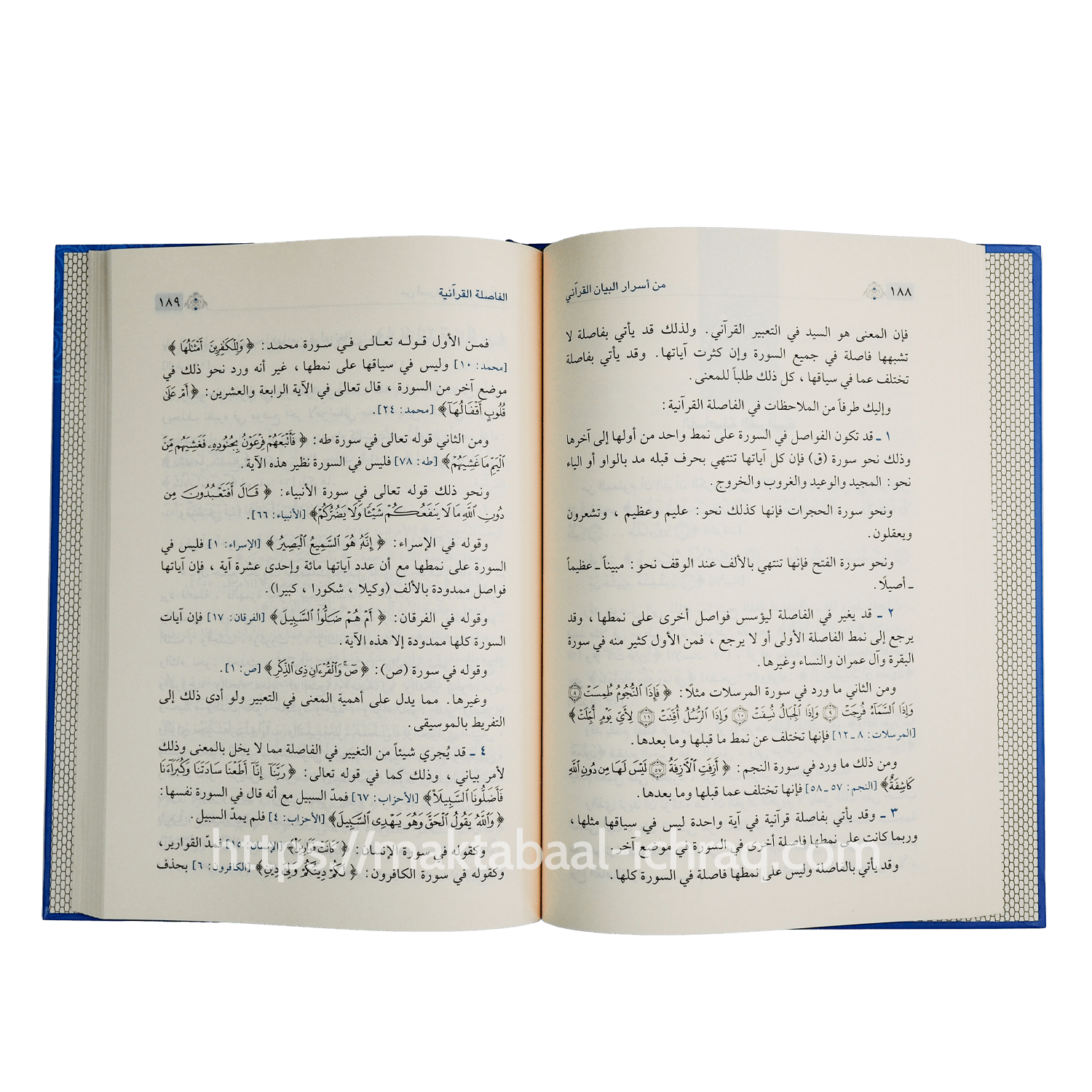 من أسرار البيان القرآني – Image 2