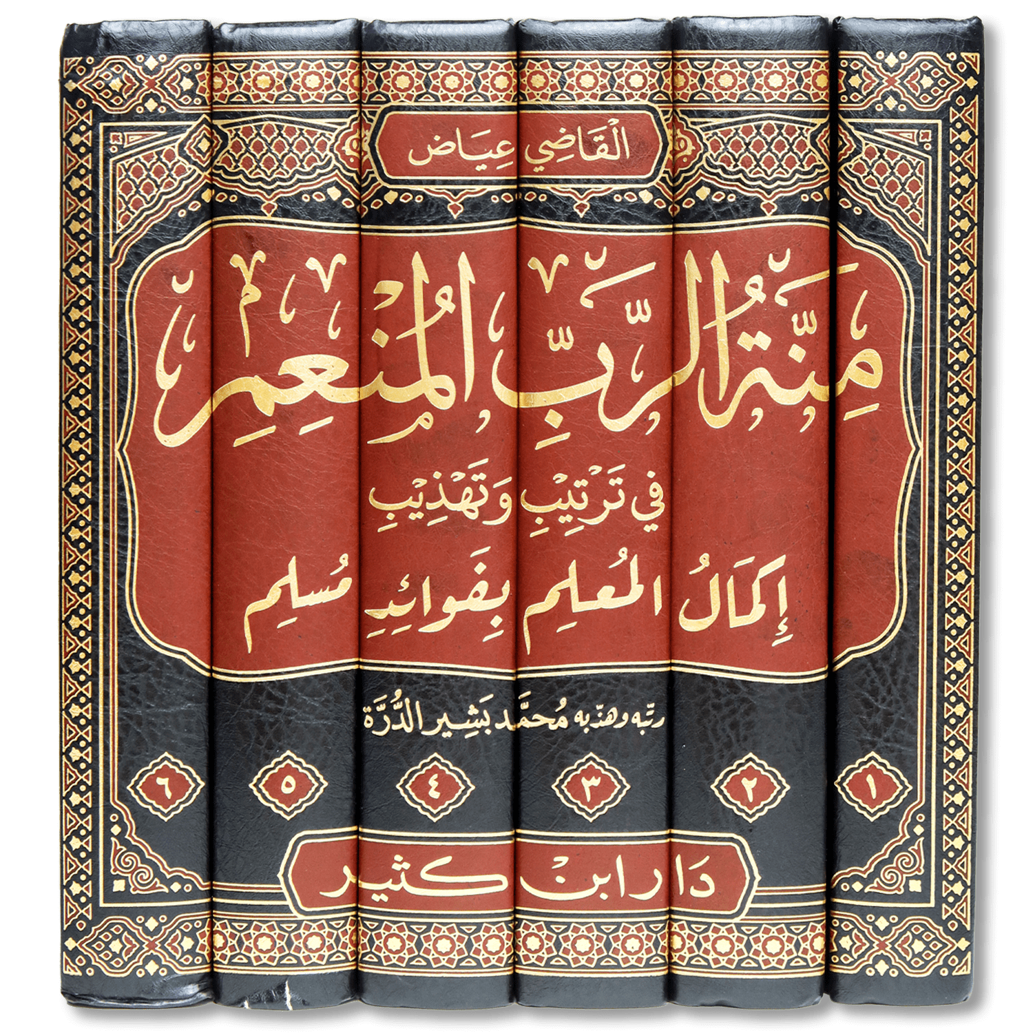 صورة غلاف كتاب منة الرب المنعم في ترتيب وتهذيب إكمال المعلم بفوائد مسلم للشيخ محمد بشير الدرة، يقدّم شرحًا مرتبًا لأحاديث صحيح مسلم مع توضيح فوائدها وأحكامها