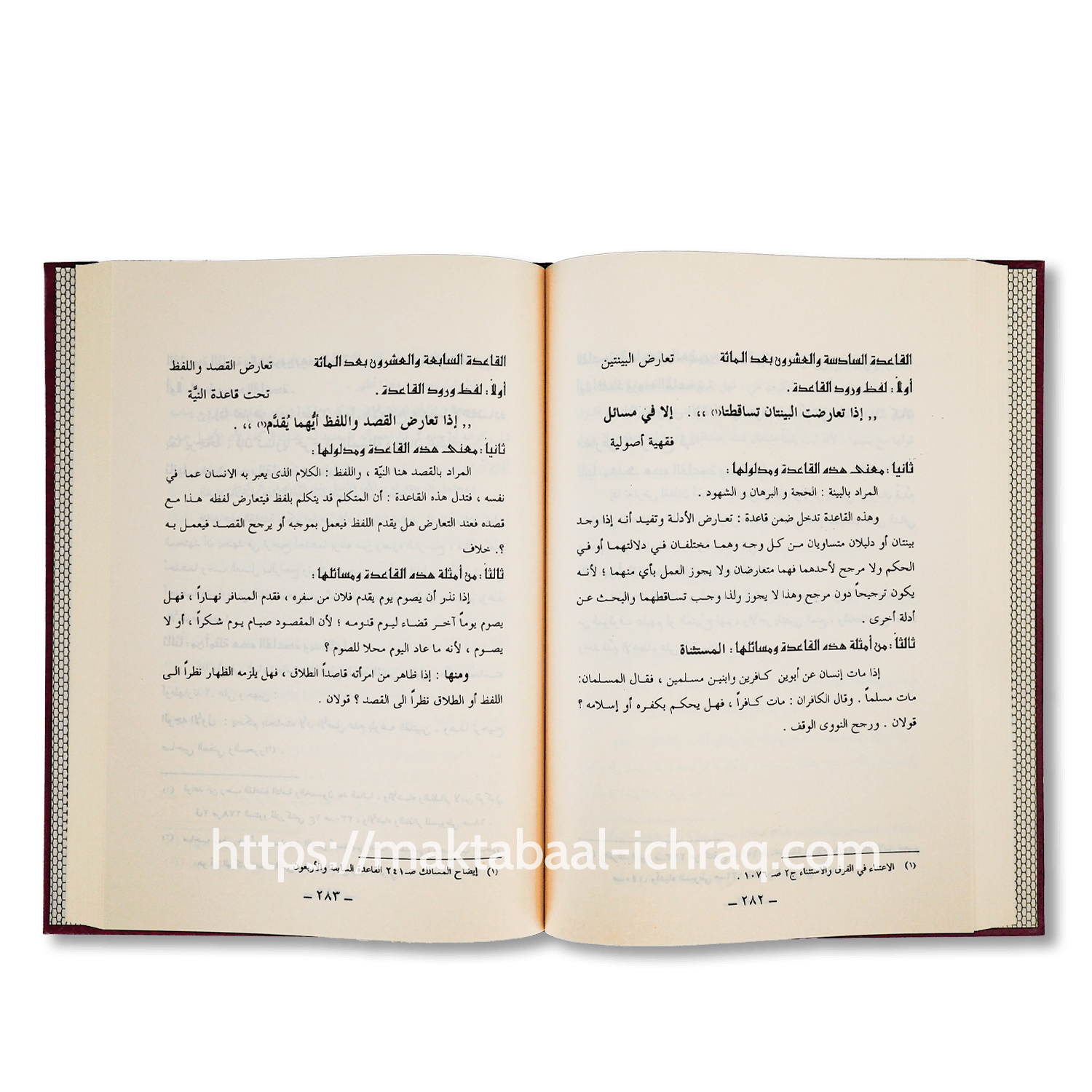 موسوعة القواعد الفقهية - الصورة 4