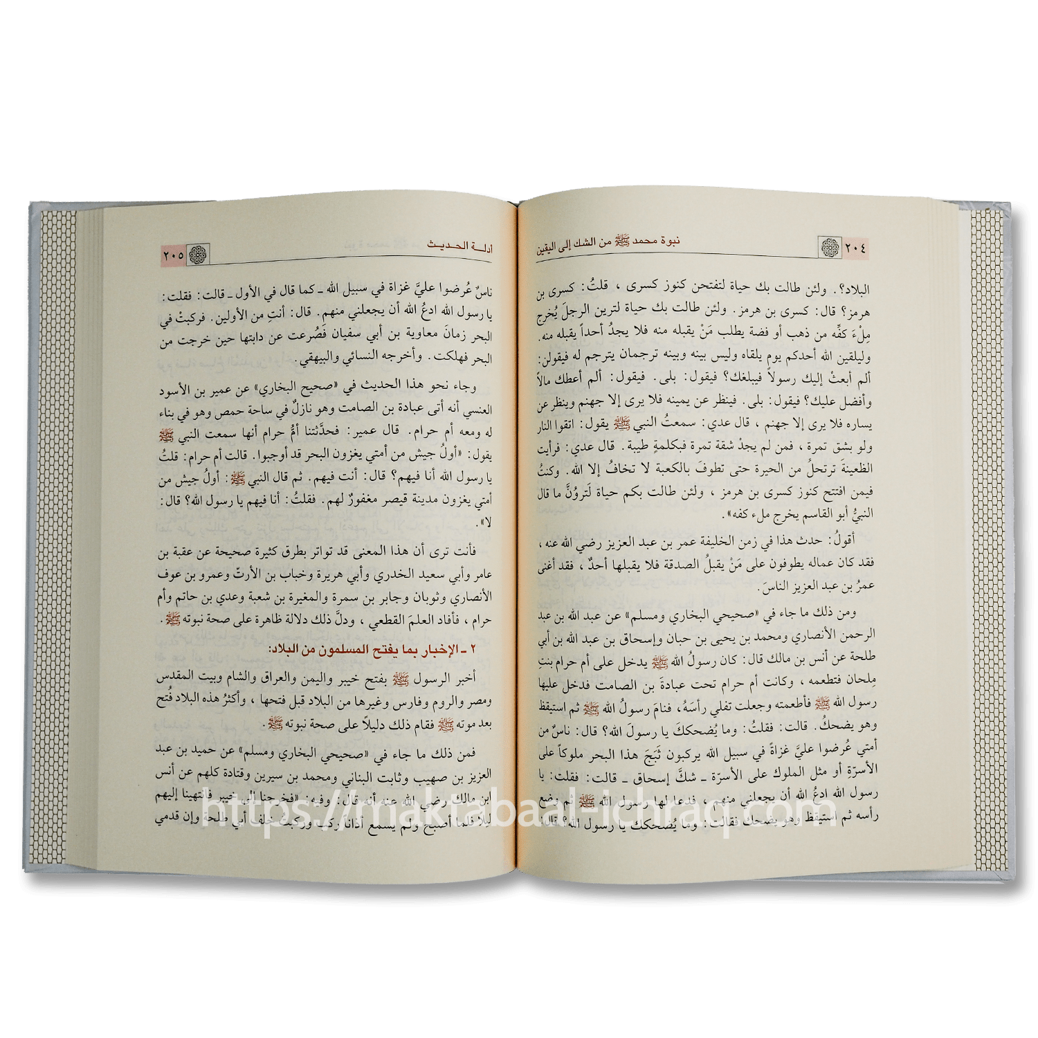 نبوة محمد من الشك إلى اليقين – Image 2