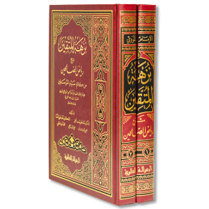 صورة غلاف كتاب نزهة المتقين شرح رياض الصالحين، يقدّم شرحًا ميسرًا لأحاديث رياض الصالحين مع بيان معانيها وفوائدها التربوية والفقهية