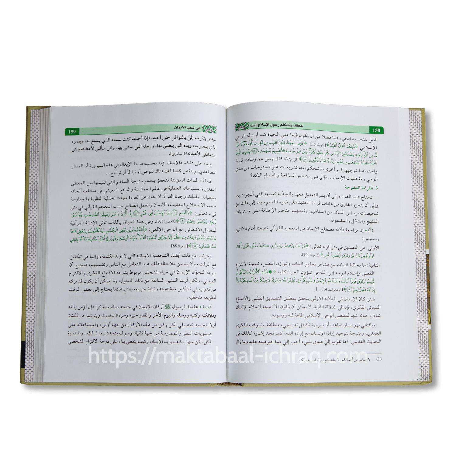 هكذا يتكلم رسول الإسلام إليك – Image 2