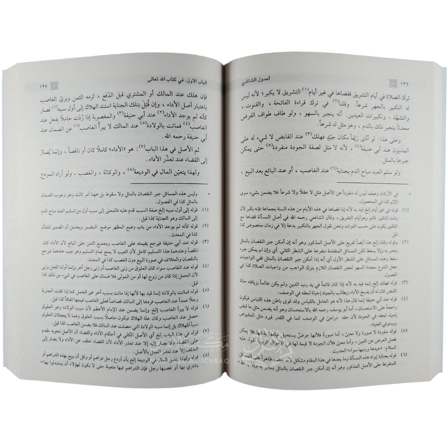 Usul al-Shashi - أصول الشاشي – Image 2