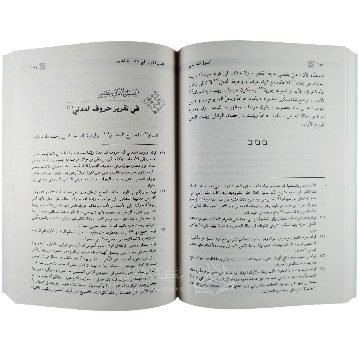 Usul al-Shashi - أصول الشاشي – Image 3