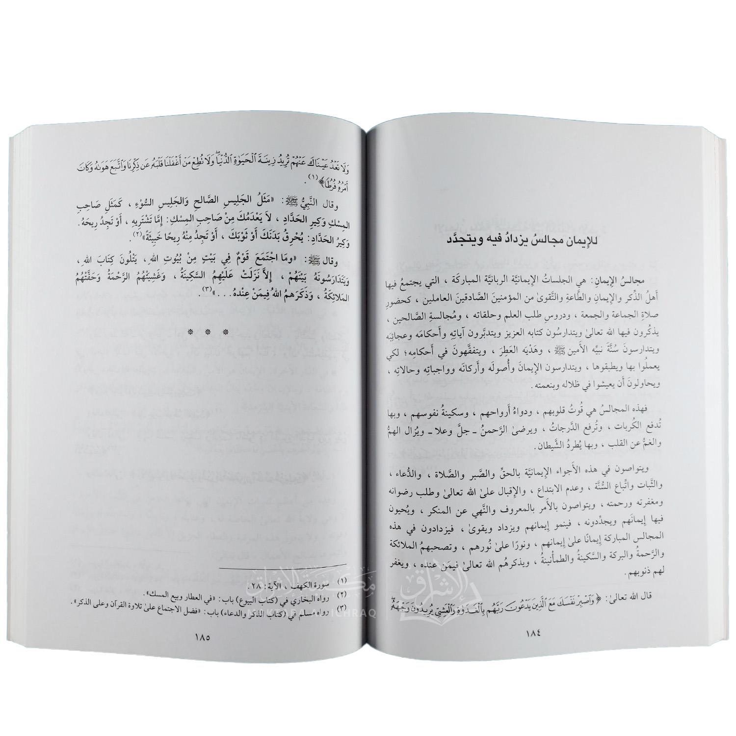 الوجيز في الإيمان : حقيقته - مسائله - نواقضه عند أهل السنة والجماعة – Image 2