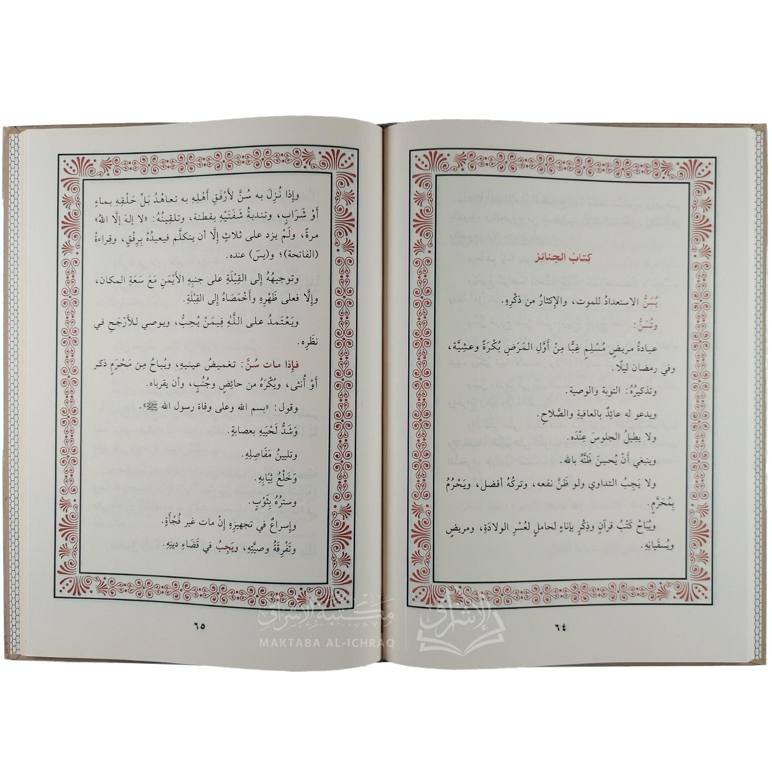 بداية العابد وكفاية الزاهد في الفقه على مذهب الإمام أحمد بن حنبل – Image 2