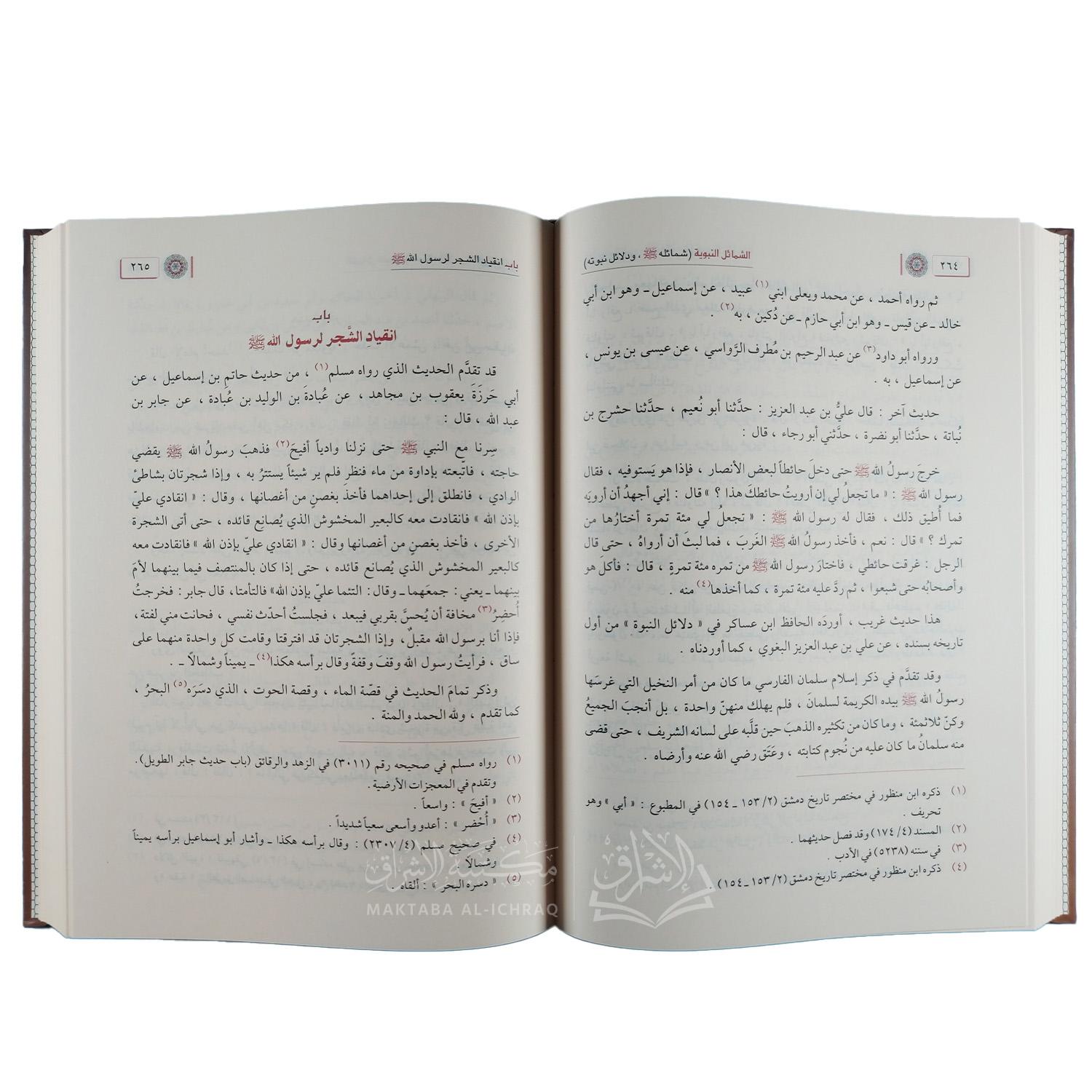 الشمائل النبوية : شمائله ﷺ ودلائل نبوته – Image 2