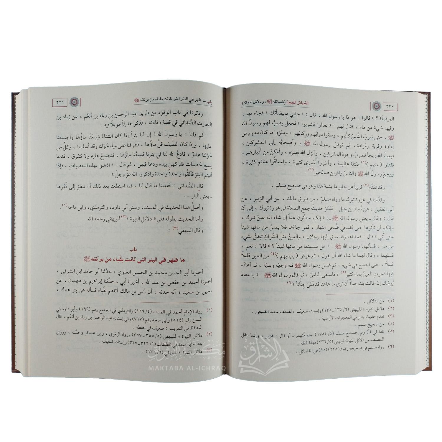 الشمائل النبوية : شمائله ﷺ ودلائل نبوته – Image 3