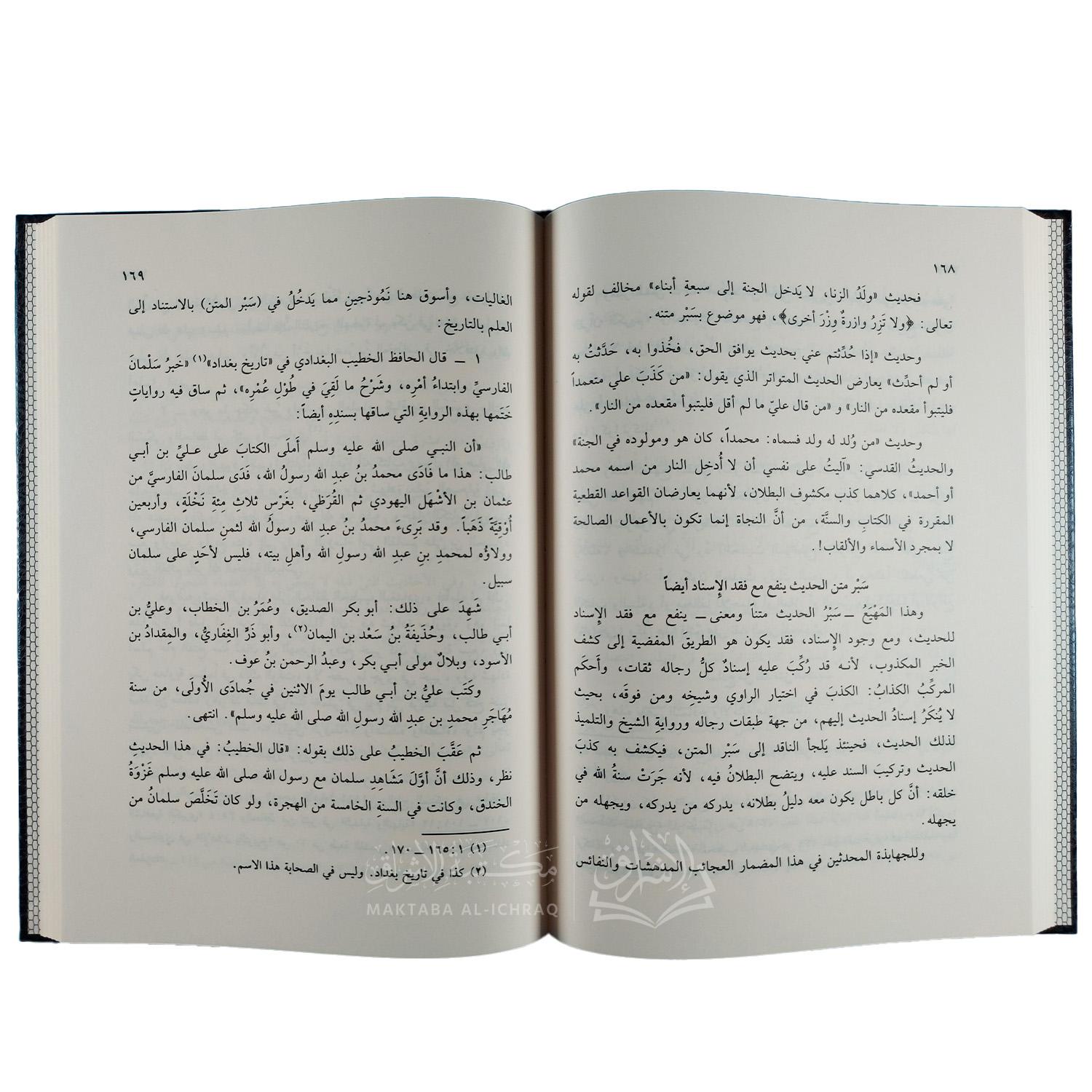 لمحات من تاريخ السنة وعلوم الحديث - الصورة 2