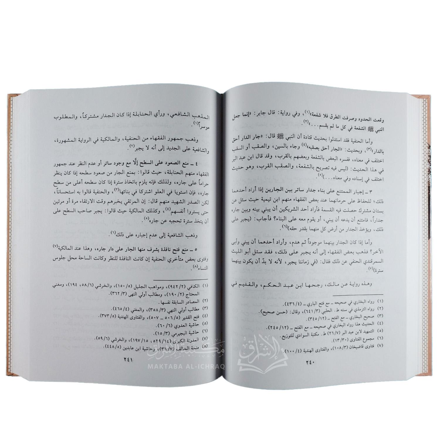 المقدمة في المال والإقتصاد والملكية والعقد – Image 2