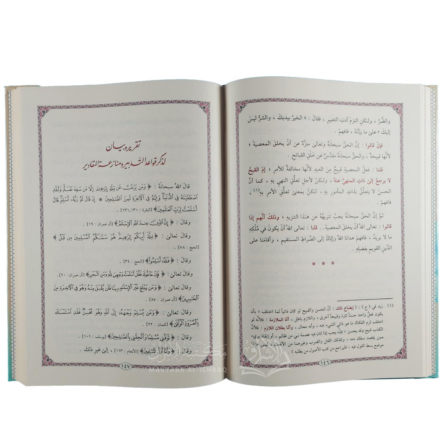 التنوير في إسقاط التدبير - الصورة 2