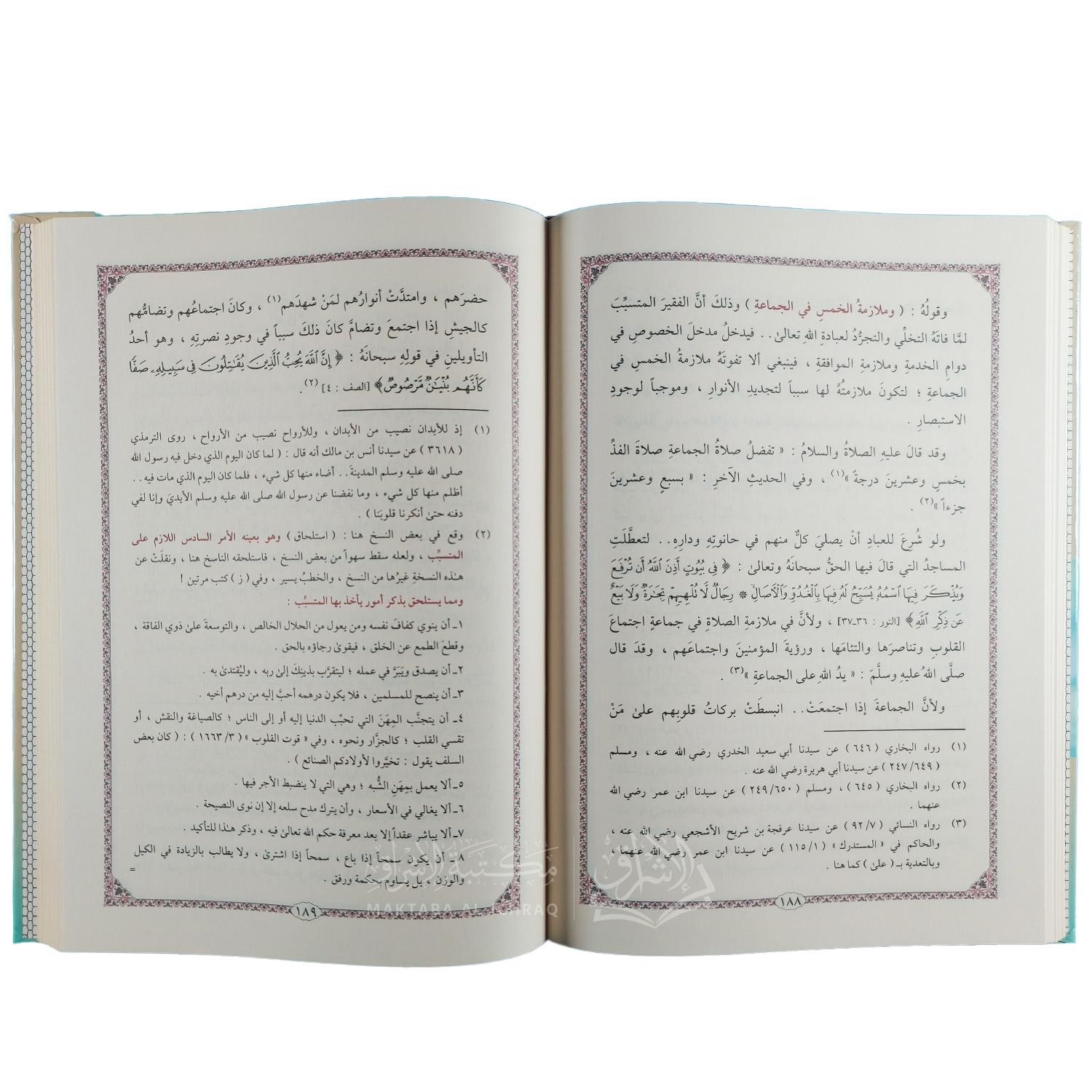 التنوير في إسقاط التدبير - الصورة 3