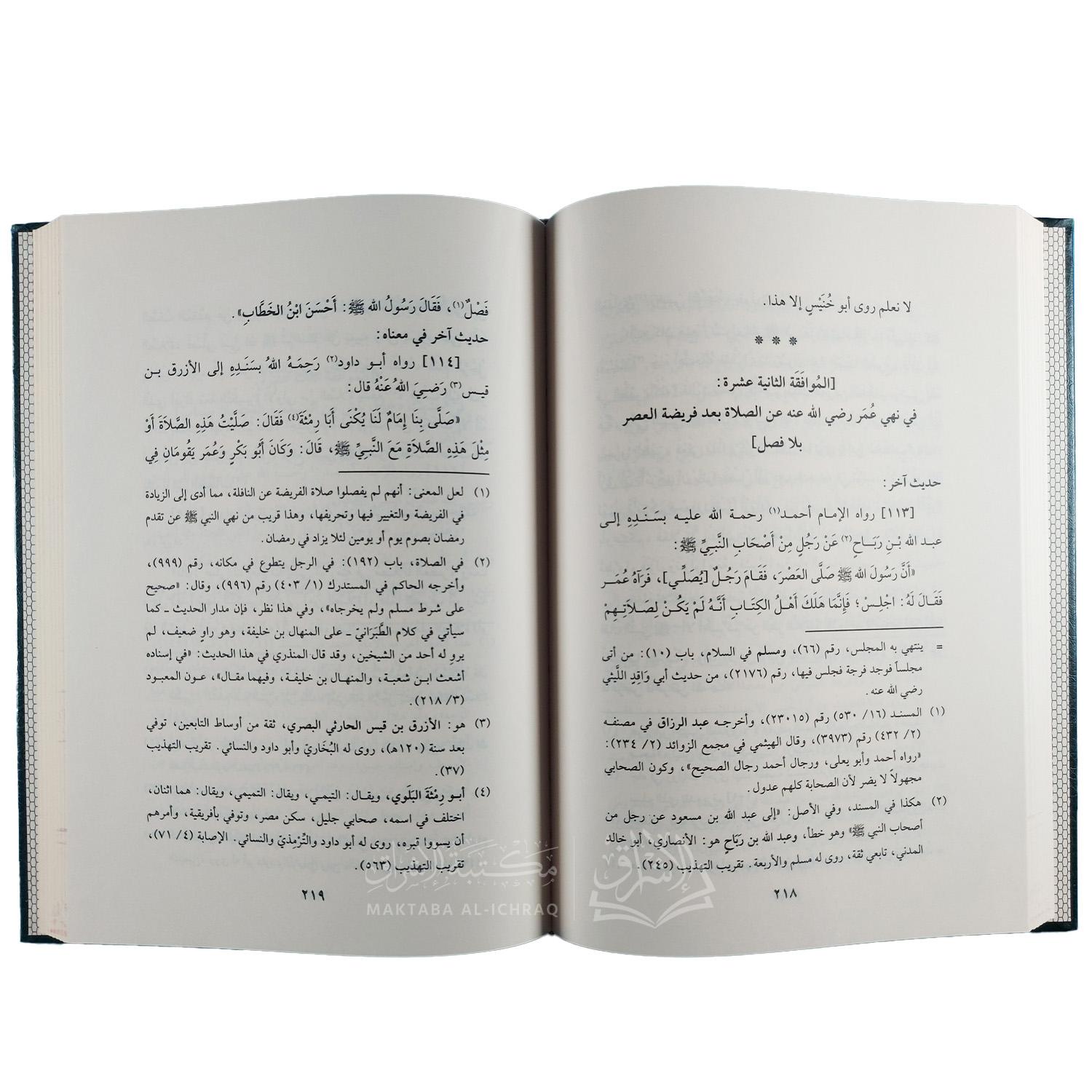 ثلاث رسائل في موافقات عمر بن الخطاب - الصورة 2