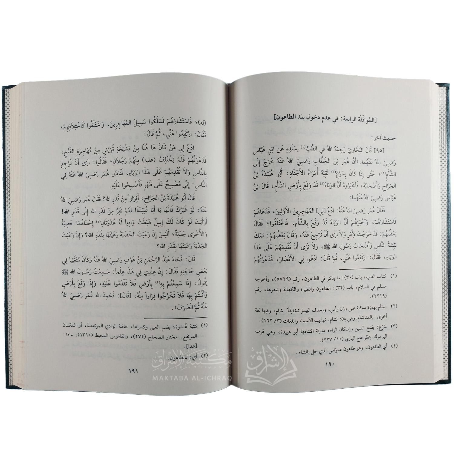 ثلاث رسائل في موافقات عمر بن الخطاب - الصورة 3