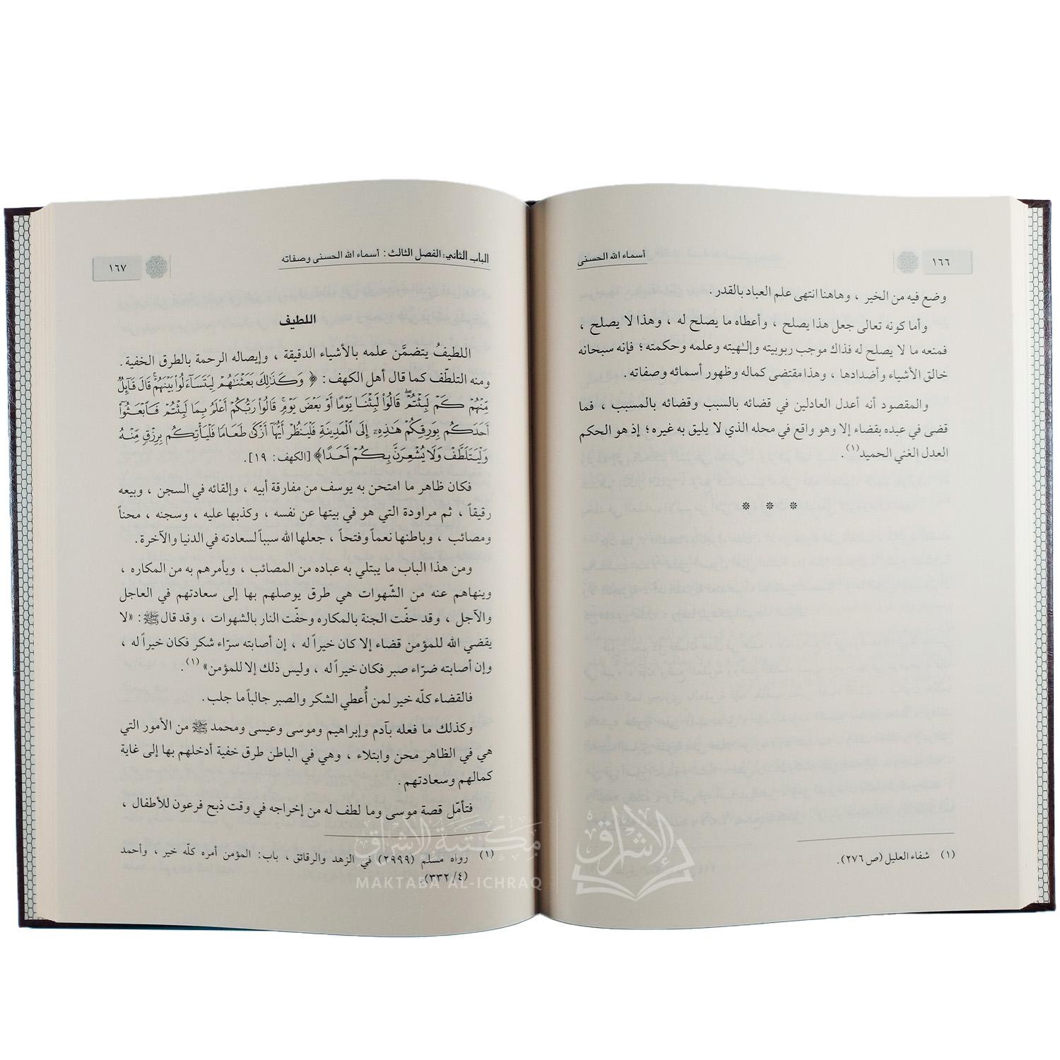 أسماء الله الحسنى – Image 2