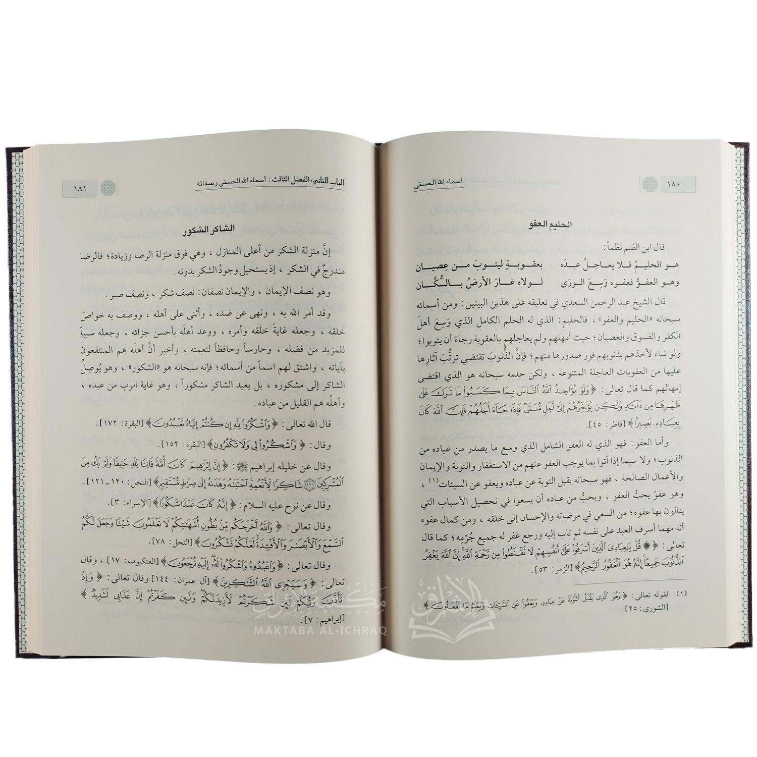 أسماء الله الحسنى – Image 3