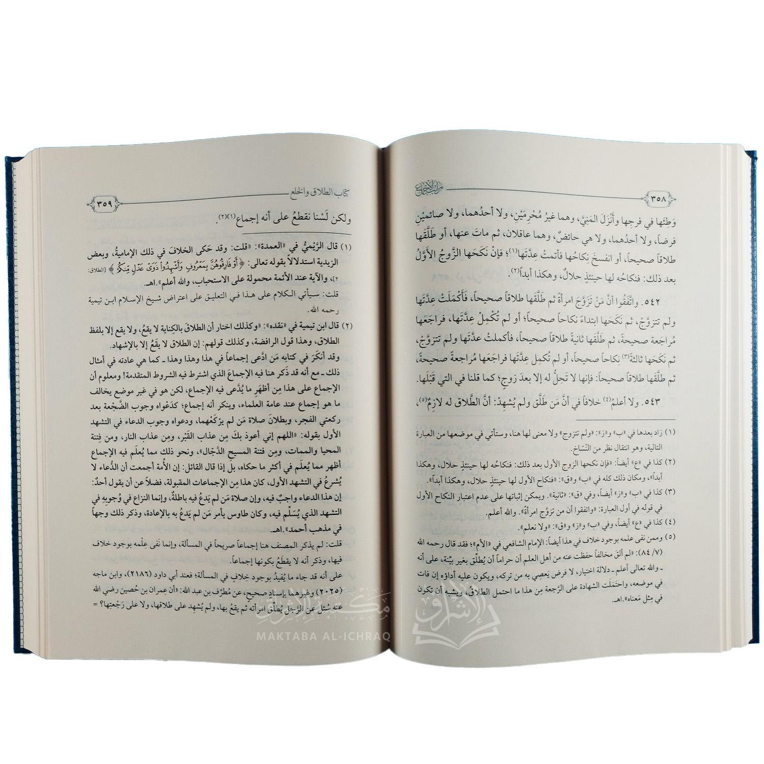 مراتب الإجماع (وبذيله "نقد مراتب الإجماع" للإمام ابن تيمية) - الصورة 2