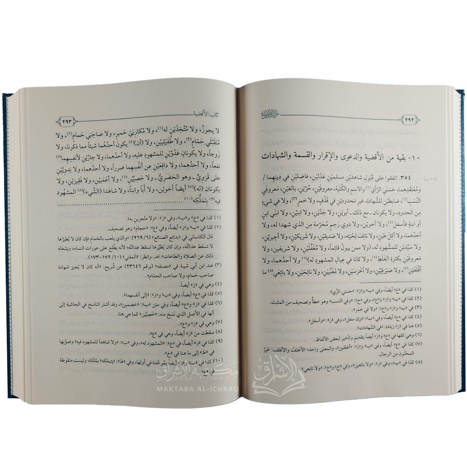 مراتب الإجماع (وبذيله "نقد مراتب الإجماع" للإمام ابن تيمية) - الصورة 3