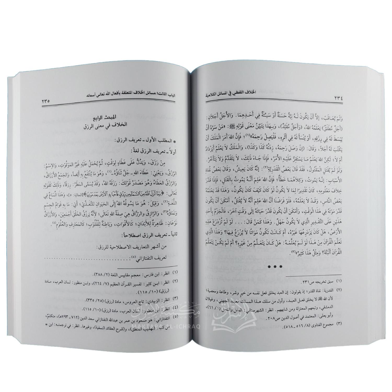 الخلاف اللفظي في المسائل الكلامية – Image 2
