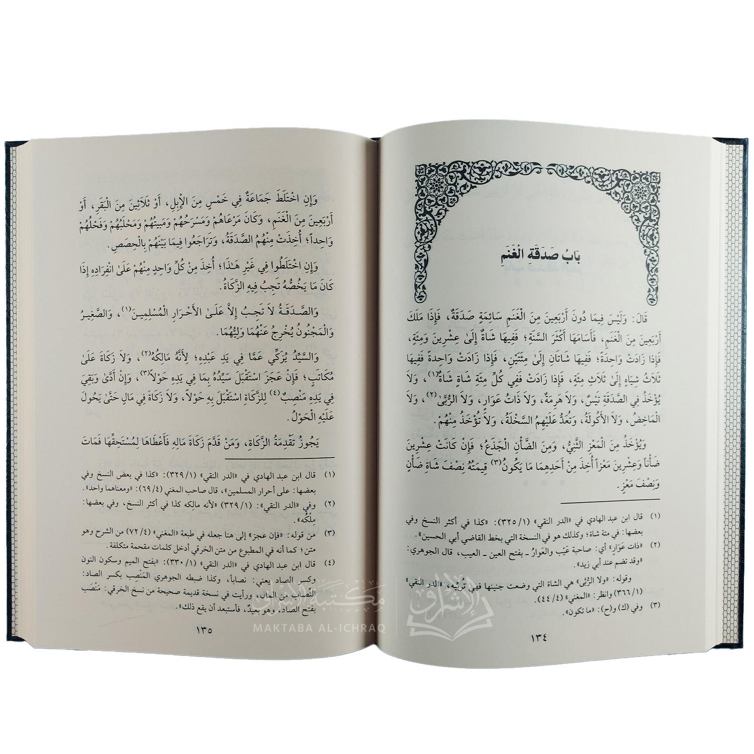 المختصر في الفقه - الصورة 2