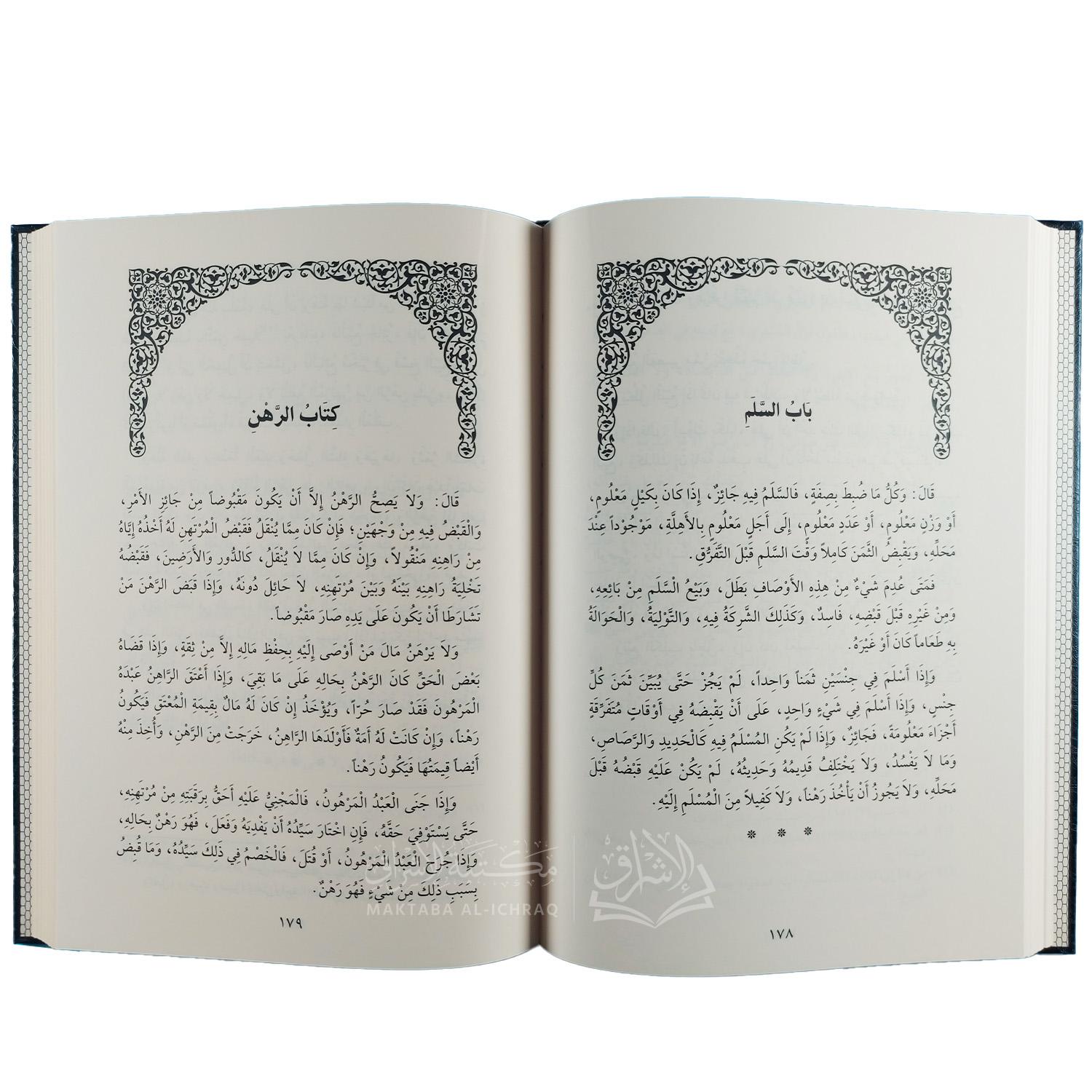 المختصر في الفقه - الصورة 3