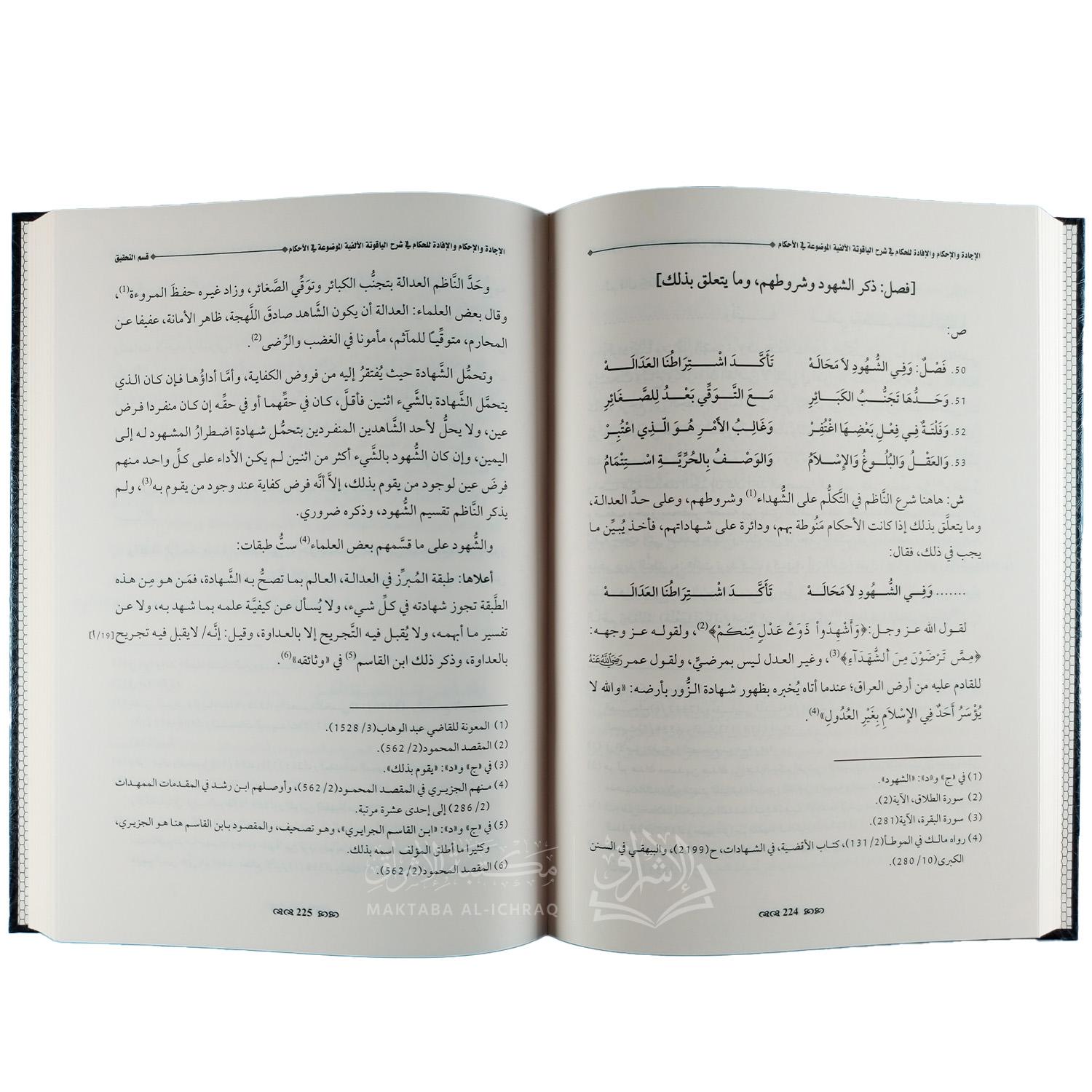الإجادة والإحكام والإفادة للحكام في شرح الياقوتة الألفية الموضوعة في الأحكام - الصورة 3