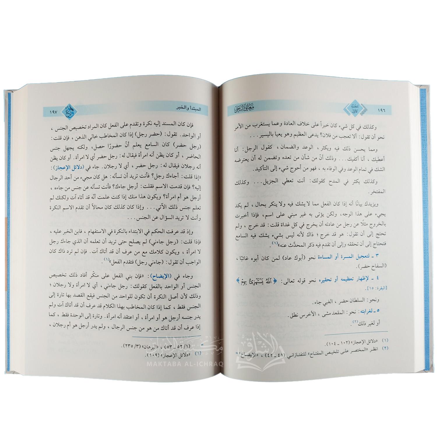 معاني النحو - الصورة 3