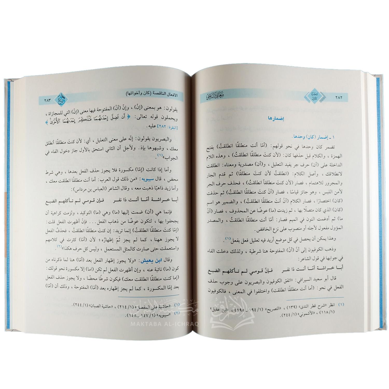 معاني النحو - الصورة 4