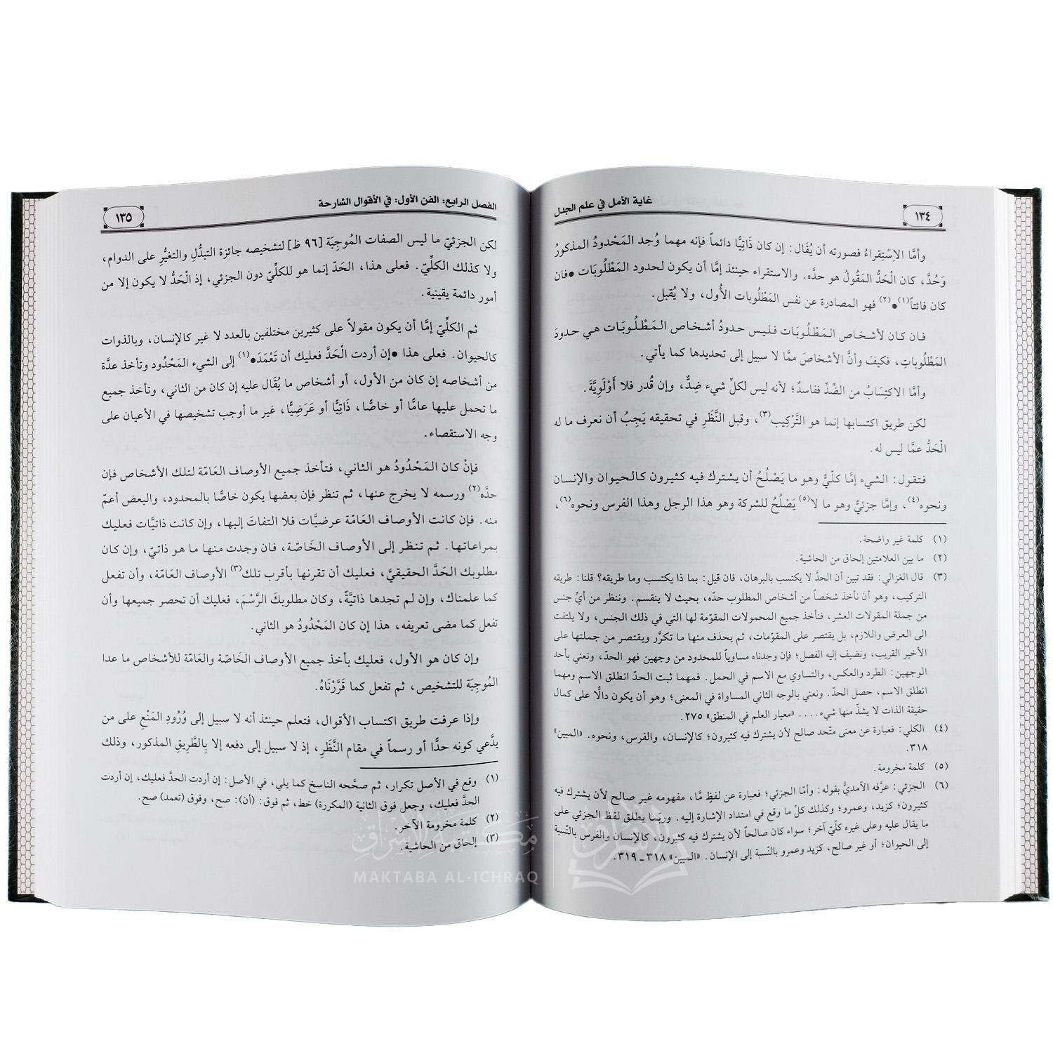 غاية الأمل في علم الجدل – Image 3