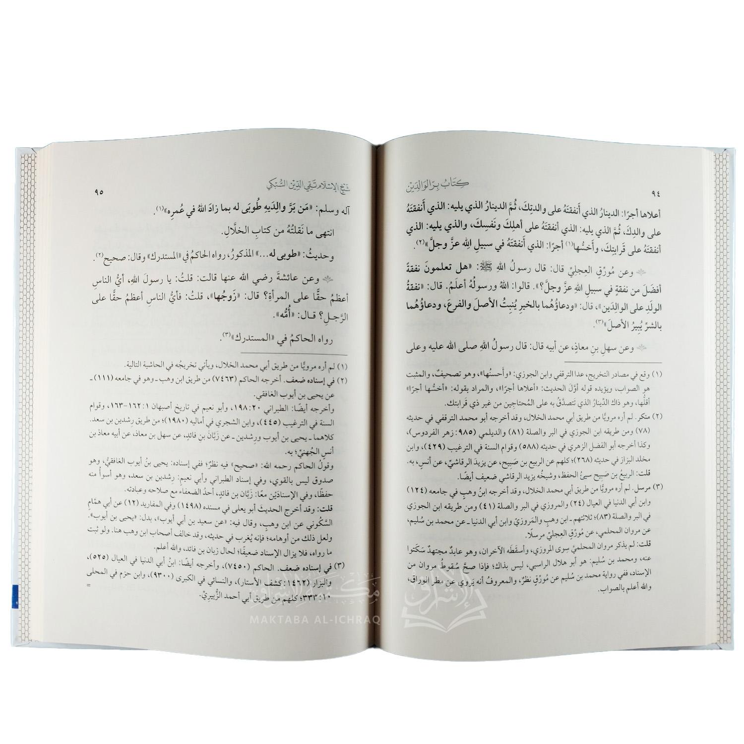 كتاب بر الوالدين – Image 2