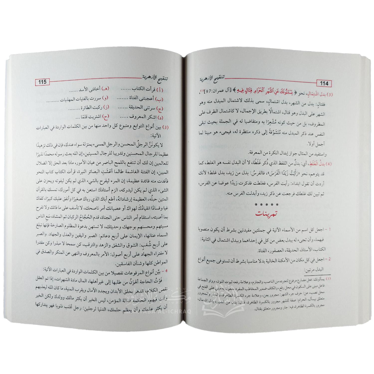 تنقيح الأزهرية - الصورة 3