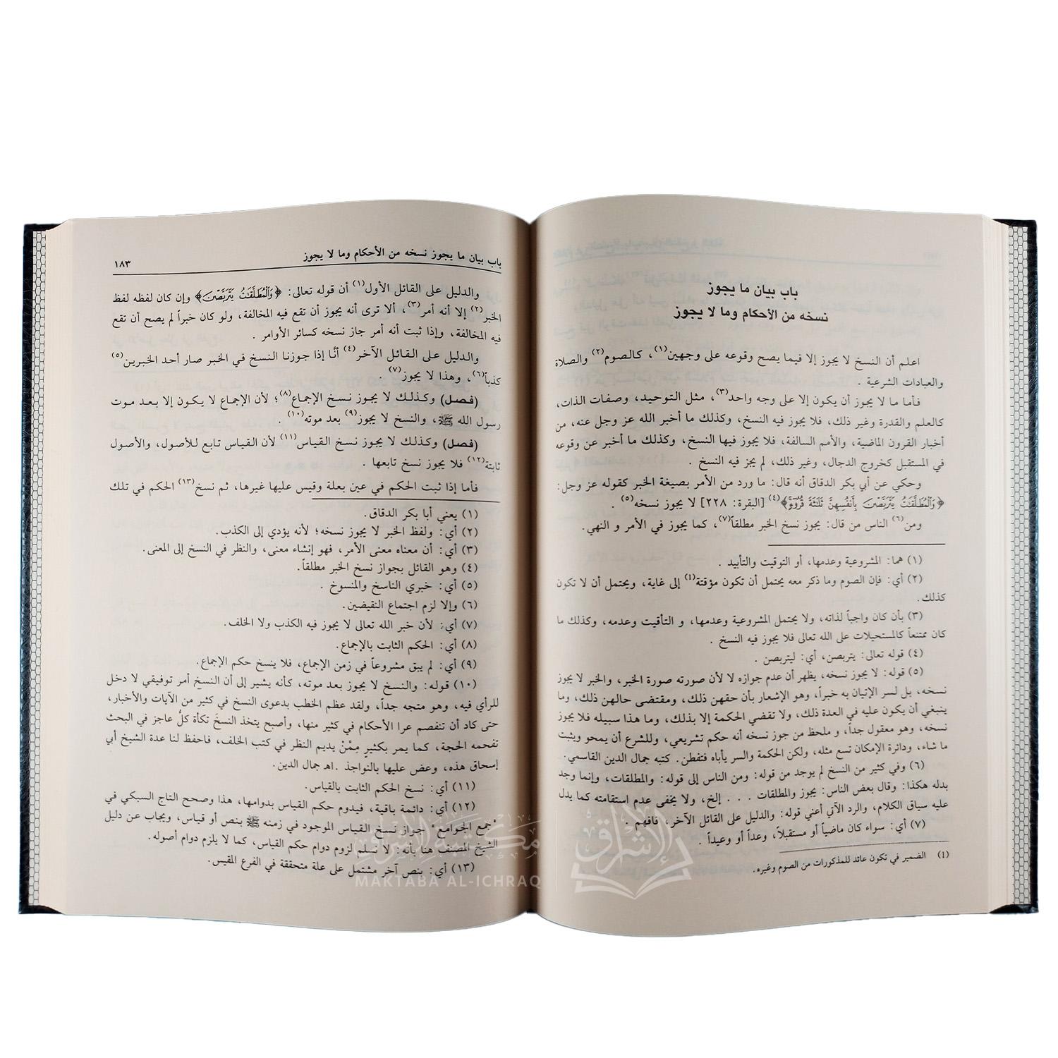 بغية المشتاق في شرح اللمع لأبي إسحاق - الصورة 2