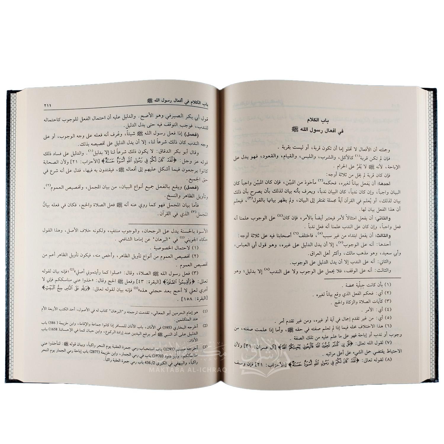بغية المشتاق في شرح اللمع لأبي إسحاق - الصورة 3