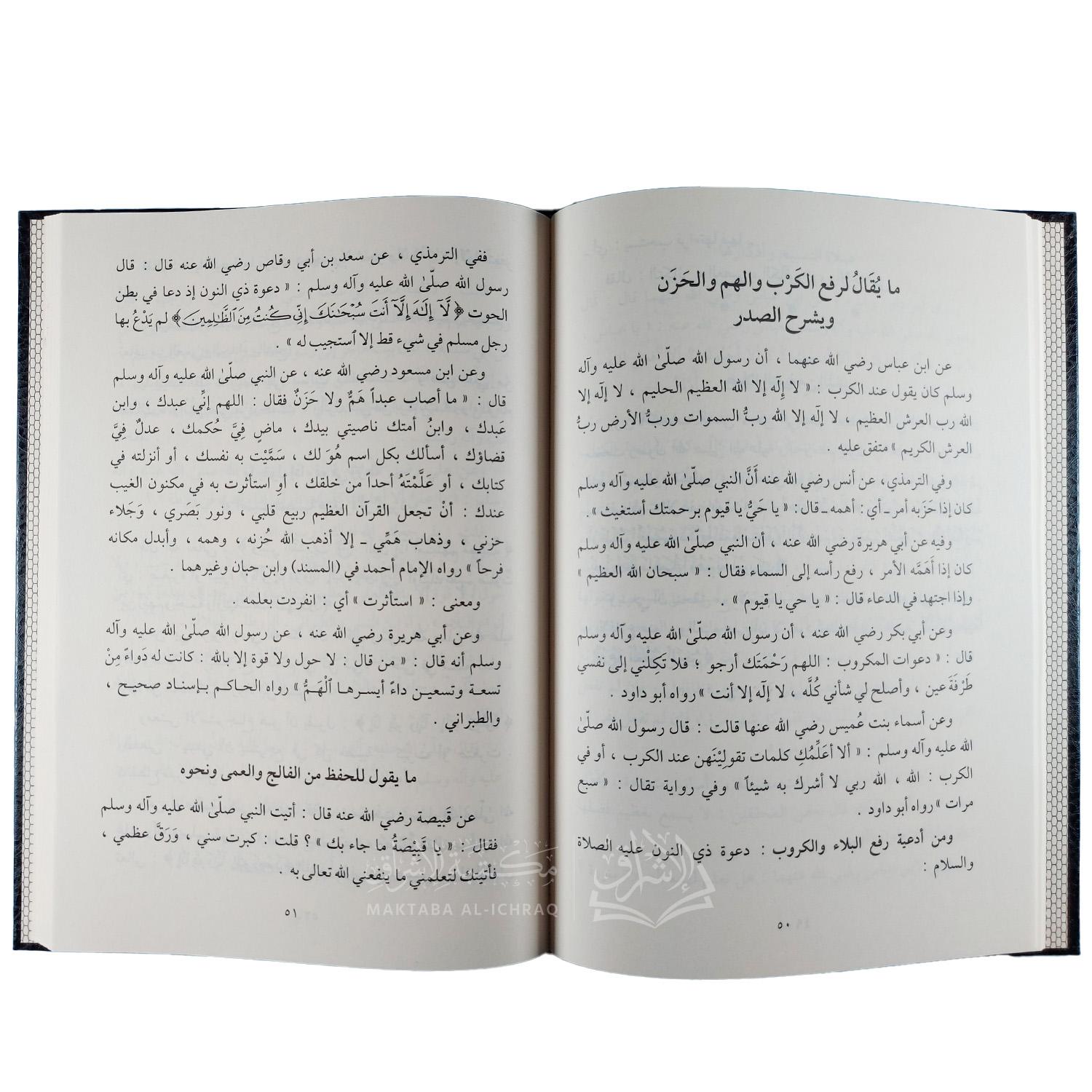 الأدعية والأذكار الواردة آناء الليل وأطراف النهار - الصورة 2